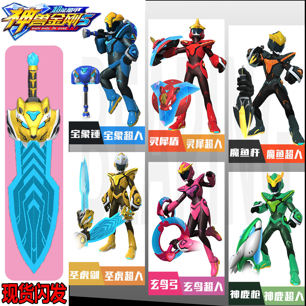 神兽金刚5超能晶甲