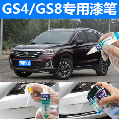 广汽传祺gs4原厂补漆笔奇勃垦地红gs8汽车划痕修复自喷漆闪耀金色
