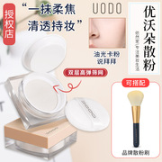 UODO loose powder clear and traceless oil control makeup powder dry and wet dual-use waterproof Youwoduo powder cake concealer long-lasting female