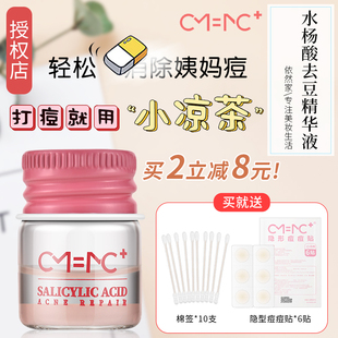CM=MC+小凉茶祛痘修护精华水杨酸痘痘痘印粉刺补水保湿小粉瓶套装