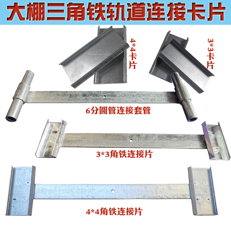 大棚轨道车卡子3*3 4*4 国标角铁连接卡箍连接板大棚运输车配件