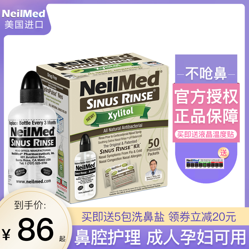 NeilMed洗鼻器家用生理海盐水