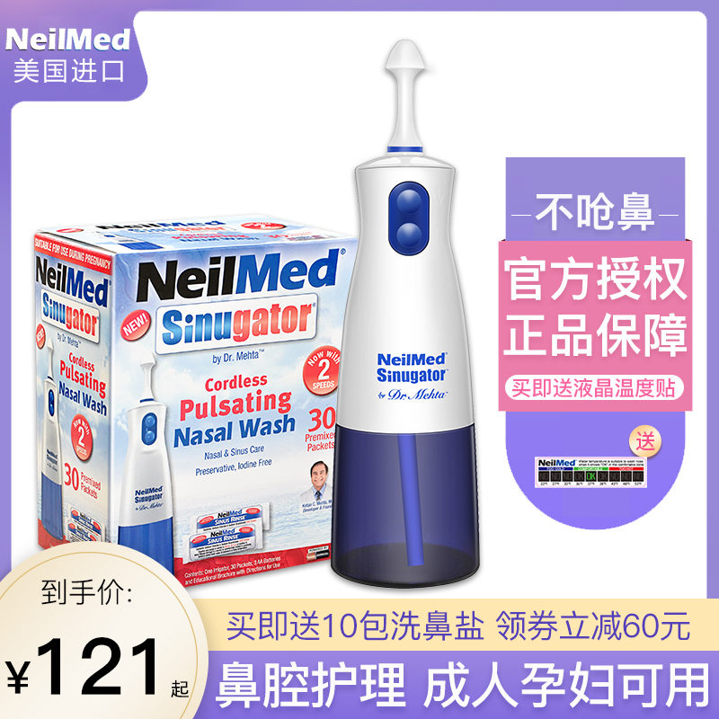 美国NeilMed脉冲洗鼻器家用鼻