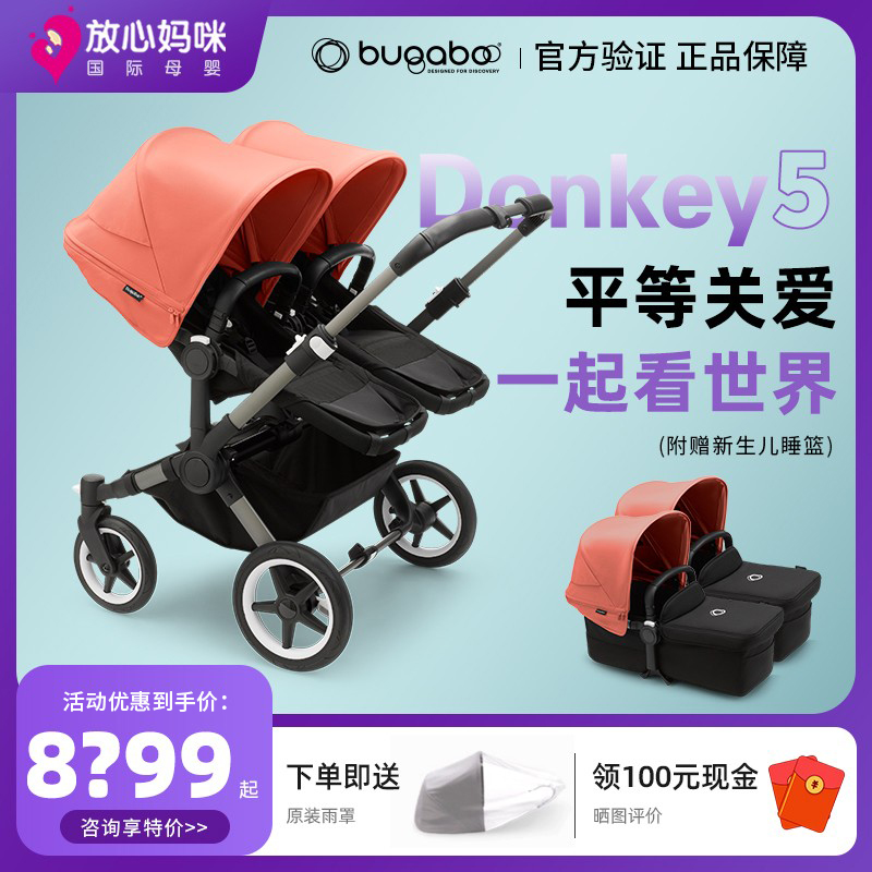 放心妈咪Bugaboo Donkey5博格步Donkey3双胞胎高景观婴儿推车