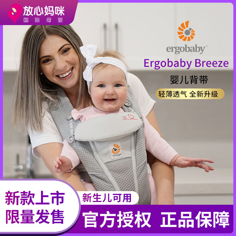 新款美国ergobaby Breeze二狗婴儿背带背巾背袋前抱式放心妈咪