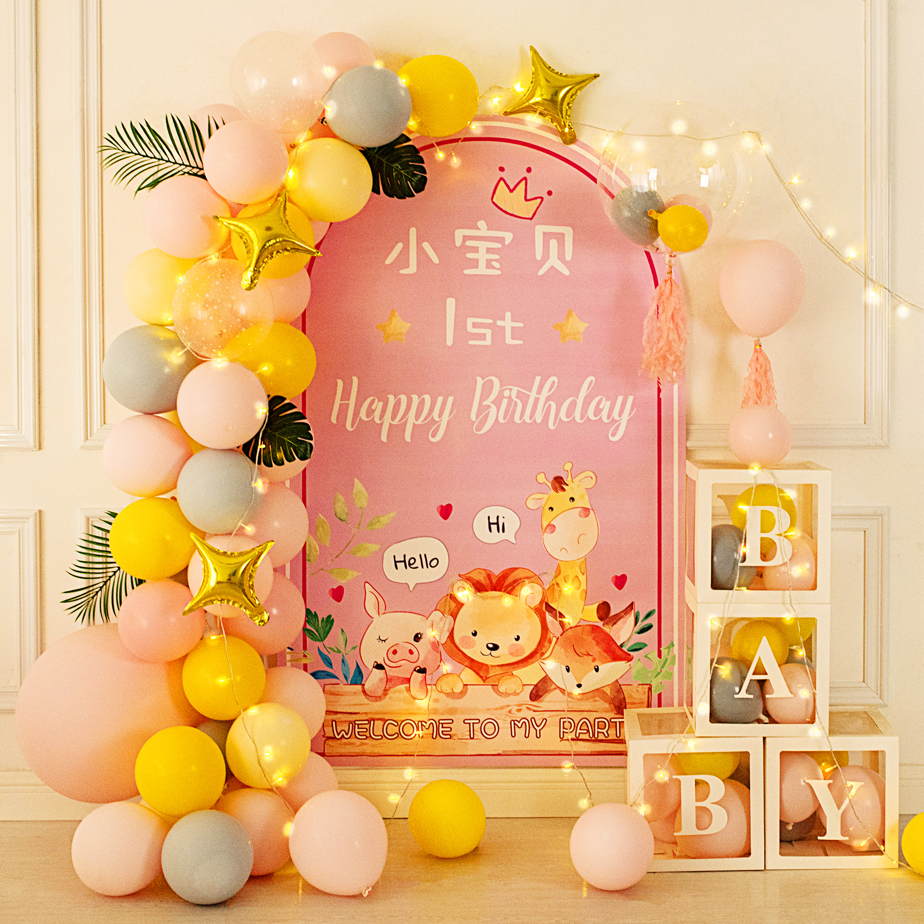 笨笨熊party的优惠券大全—ins风女孩宝宝1一周岁生日场景布置百天宴