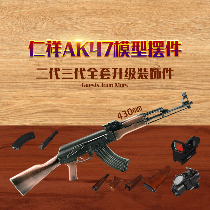 仁祥ak47二代三代合金属实木摆件机盖74u102配件大成人玩具枪模型