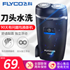 飛科剃須刀FS829旋轉充電式雙刀頭浮動胡須刀飛科男士電動刮胡刀 飛科剃須刀FS829旋轉充電式雙刀頭浮動胡須刀飛科男士電動刮胡刀