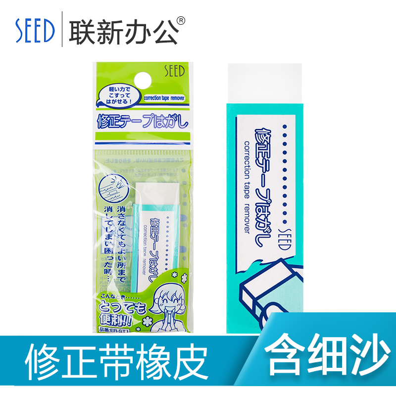 日本思达SEED|ER-ST 1|耐用修正带橡皮9852-XMEY|ruв категории электронный словарь/электрический бумажных книг/канцелярские принадлежности, повседневной школьных принадлежностей, ластик - от Buy2taobao.com для оказания профессиональной услуги покупки агента Taobao