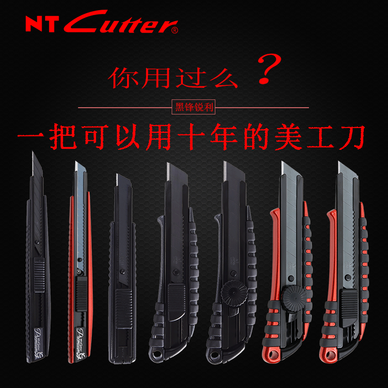 NTCutter美工刀小型小号刀30°高级黑刃金属工业级碳素钢全黑金属壁纸刀刀架重型切割刀黑刃刀片拆原装进口