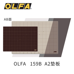 日本原装olfa切割垫板大号159B介刀板a2网红双色双面diy手工垫板刻度板桌面刻板学生美工裁纸工作模型雕刻版