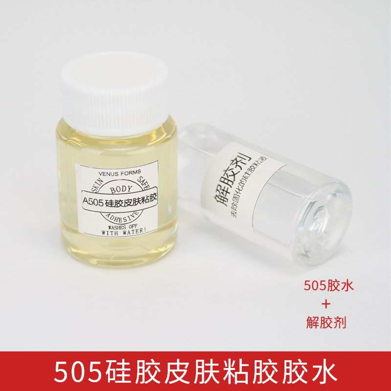 cd变装硅胶义乳胶水 伪娘假胸假乳房皮肤专用胶水 505 香港胶水