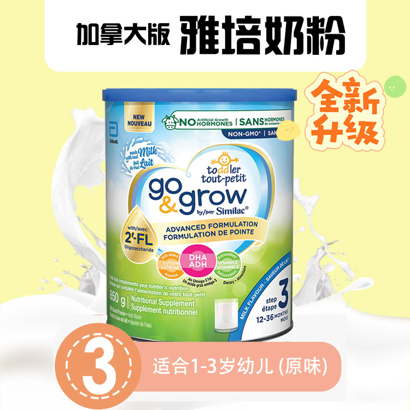 直邮加拿大雅培白金3段奶粉非转基因含HMO母乳低聚糖DHA850g新版