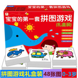 邦臣小红花宝宝的第一套拼图游戏礼盒装儿童0-3岁动手动脑全脑思维训练益智游戏拼图书逻辑思维幼儿专注力玩具图画捉迷藏迷宫书籍