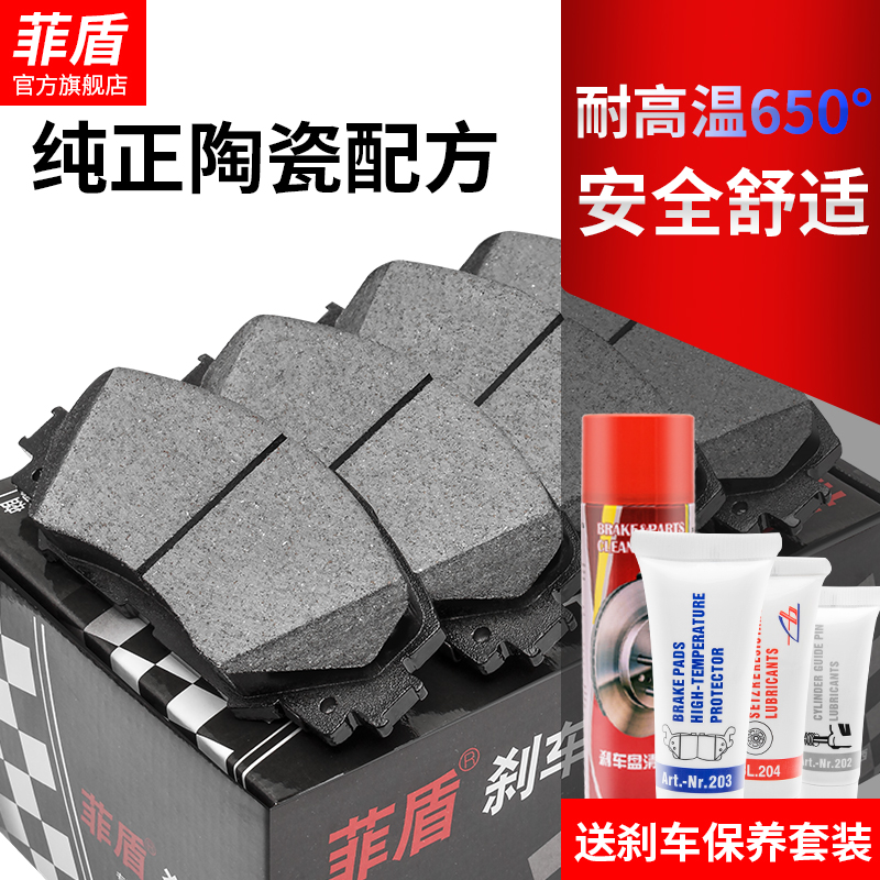 菲盾BJ20 BJ40L PLUS北京北汽BJ40刹车片 BJ80陶瓷片前后轮制动皮