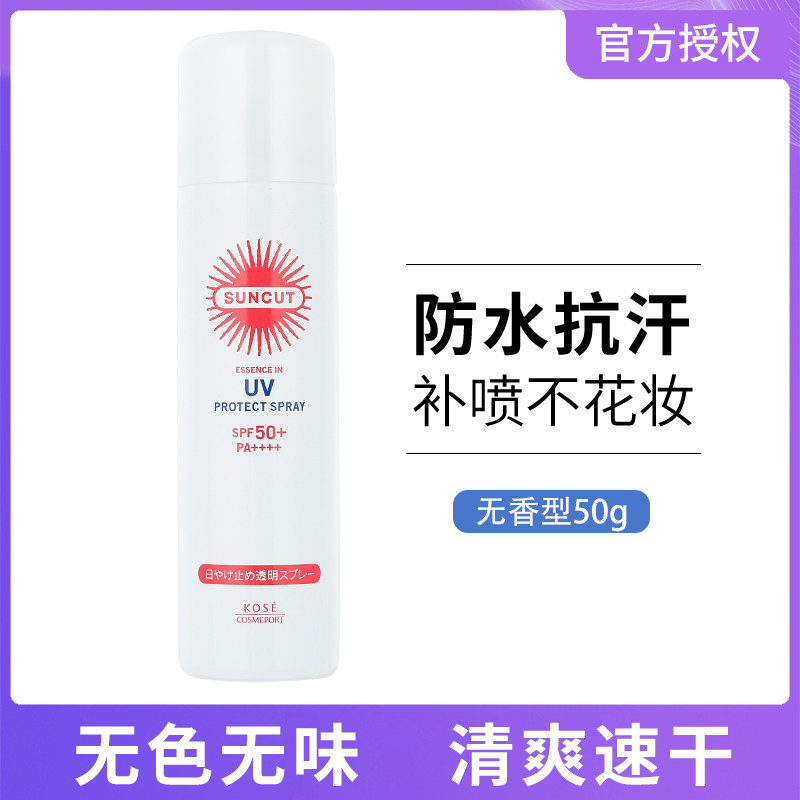 日本kose高丝/suncut防晒喷雾女防水防紫外线清爽透明无色无香50g