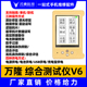 万隆感光综合测试仪V6 原彩修复码片读写电池数据更改数据线模块