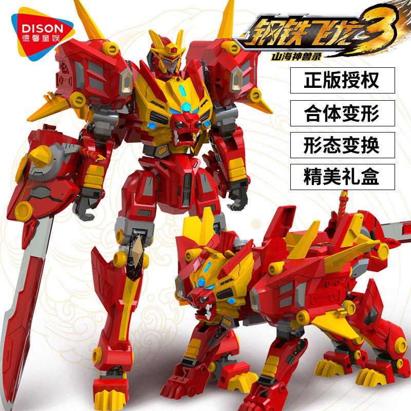 钢铁飞龙3山海神兽录变形玩具恐龙合体金刚