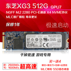东芝 XG3 512G M.2 PCI-E 3.0X4 NVME SSD 2280 笔记本固态硬盘M2
