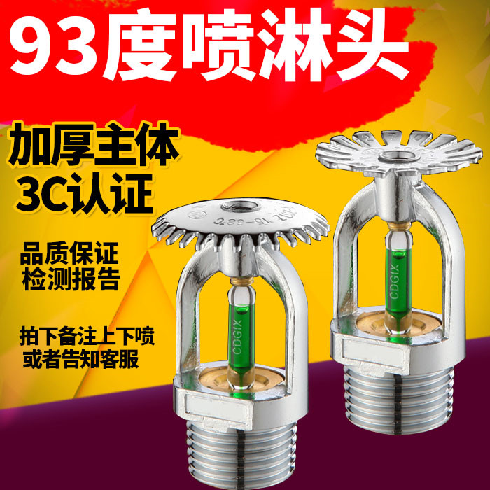 ZSTX-15 消防喷淋头93度下喷 下垂型式喷头 93度上喷 厨房铜喷头在类目 电子/电工, 消防报警设备, 喷淋头中 - 来自Buy2taobao.com提供专业的淘宝代购服务