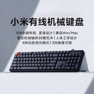 小米有线机械键盘台式电脑笔记本办公电竞游戏外接青轴红轴机械感