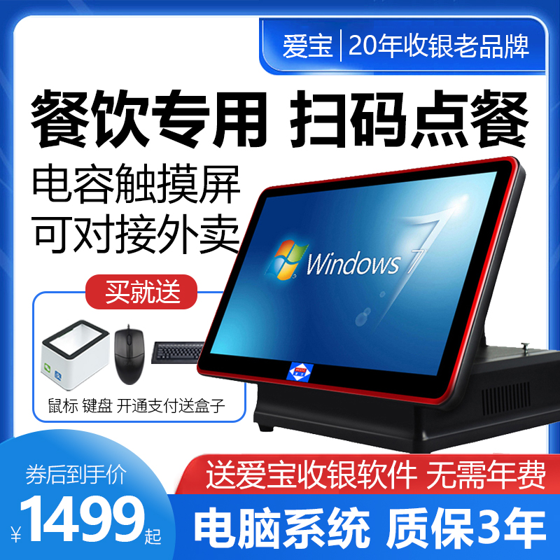 爱宝7100触摸屏餐饮收银机一体机奶茶店饭店专用点单机扫码点菜点餐机称重收款机带收银系统软件可外卖对接
