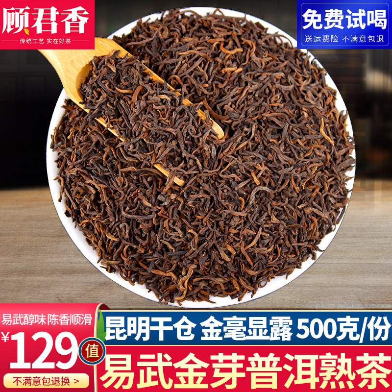 10年易武普洱熟茶散茶500g散装