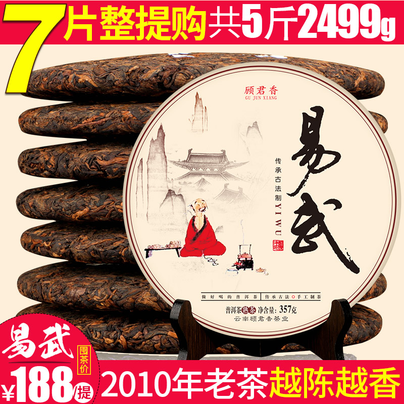 7片整提购2499g高品质珍藏易武