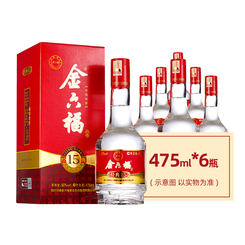 【官方直营】金六福50度经典15纯粮食浓香型白酒475ml*6整箱特价