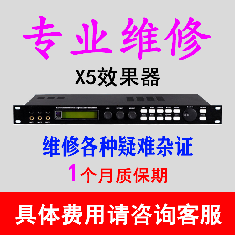韵乐X5效果器维修 专业破解次数限制 清除密码 键盘按键解锁|msdalam kategori Peralatan Audio-visual, Stage Equipment, Kesan (peringkat) - dari Buy2taobao.com untuk memberikan perkhidmatan ejen Taobao profesional membeli