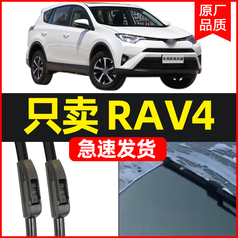 适用丰田rav4荣放雨刮器胶条片1