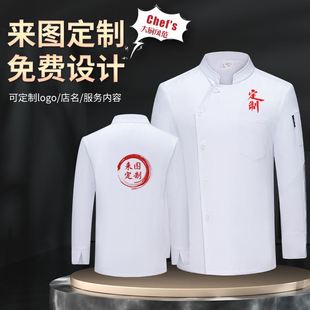 高档酒店师工作服男装长厨袖精品餐饮厨房专用厨师服套装定制logo