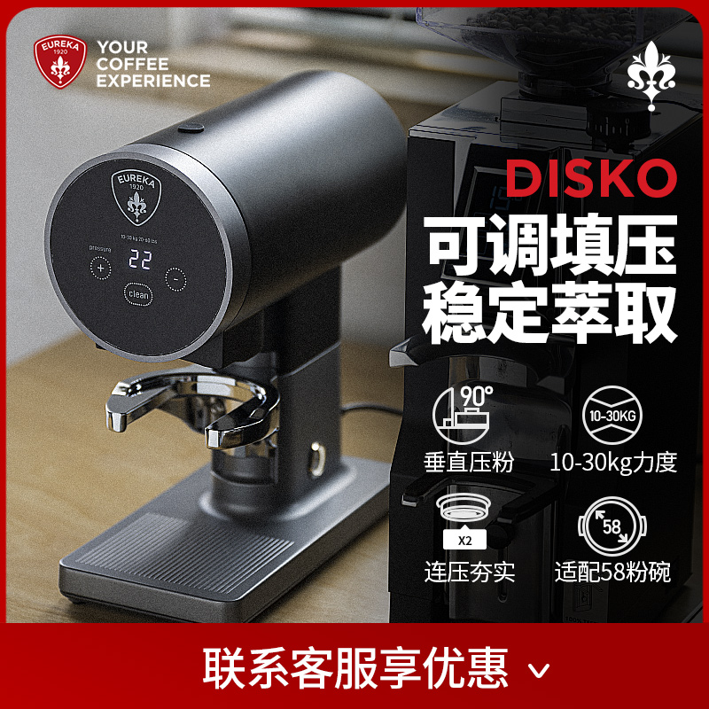 EUREKA DISKO 电动压粉器自动恒力压粉器意式咖啡吧台