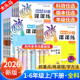 2026木头马分层课课练三年级二一四五六年级上册下册语文数学英语小学教材同步练习册题专项训练人教北师大版课时作业本一课一练上