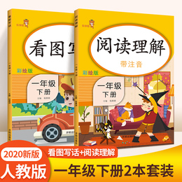 阅读理解一年级下册 乐学熊看图写话课外阅读小学语文拼音练习专项训练人教版一年级下册同步训练看图写话训练习册默写能手天天练