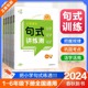 小学语文句式讲练测同步教材句子专项强化练习一二三四五六年级上册扩句仿句病句组词造句专项训练提升写作能力小学生句式训练大全