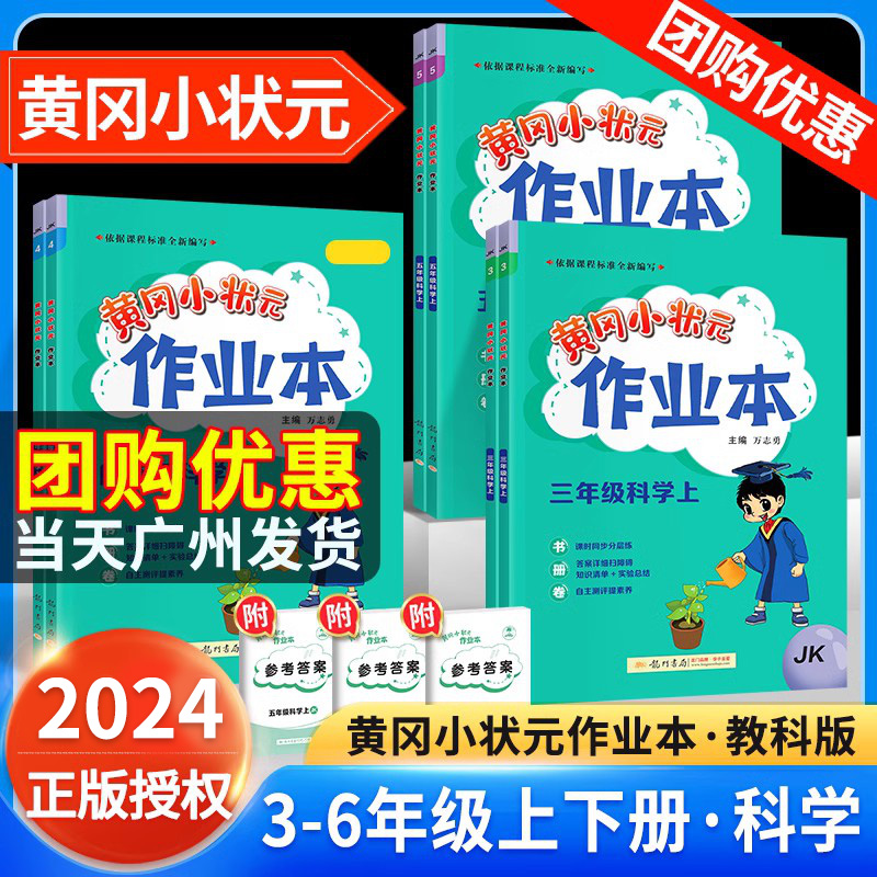 2024黄冈小状元作业本三年级四年