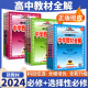 2024新版中学教材全解高中语文数学物理化学英语生物政治历史地理必修第一二三册选择性必修一二三人教版 高一高二上册下册教辅书
