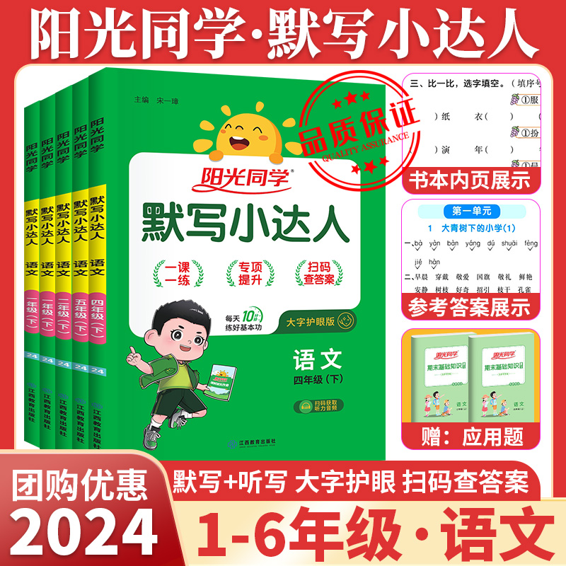 2024阳光同学默写小达人一二三五