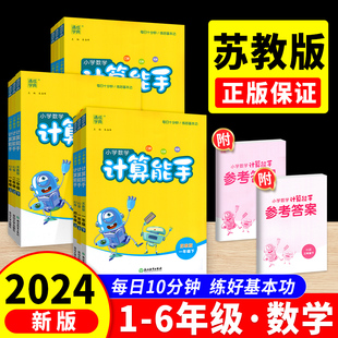 2024计算能手四年级三一二六五年级下册上册 下 上 苏教版人教版北师口算天天练计算小能手同步练习小学数学计算题强化专项训练题