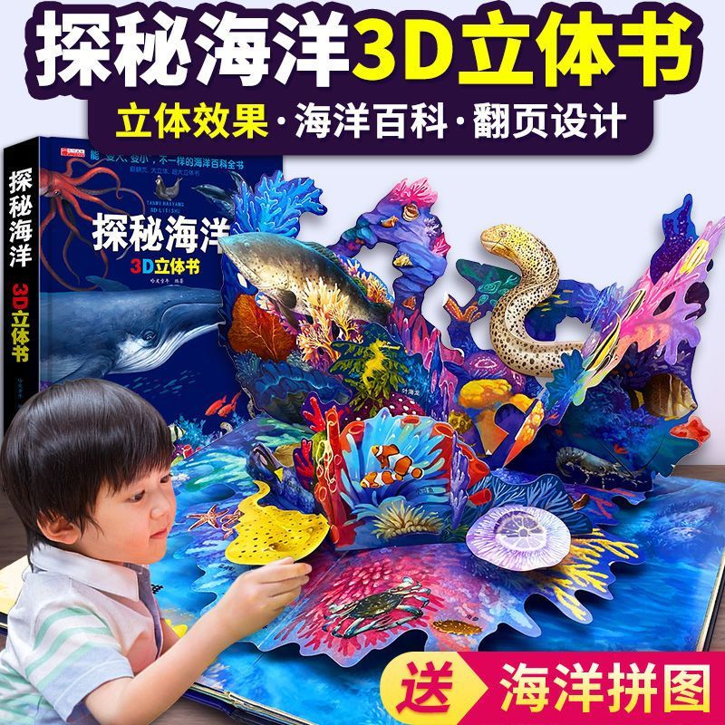 探秘海洋立体书儿童3d立体书8岁以上翻翻书绘本故事书6-7-10岁孩子幼儿早教书籍动物大百科男女孩揭秘海底世界礼物趣味玩具