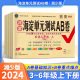 2024非常海淀单元测试ab卷湘少版英语试卷三四五六年级上册下册小学英语真题试卷测试卷全套教材同步练习册期末冲刺100分海定考王