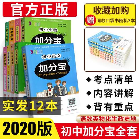 预售加分宝初中语文数学英语物理化学生物政治历史地理 初中学霸笔记图解速记中考复习资料全套口袋书 七八九年级知识大全清单基础