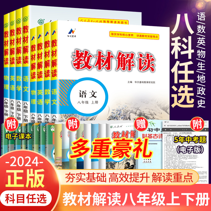 2024教材解读八年级下册上册语文