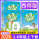 2025新版 53天天练西师版数学一二三四年级五六年级上册下册数学语文英语5.3同步训练册题人教版口算题卡试卷测试卷口算天天练上下