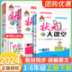 2024状元大课堂人教版三四年级一二年级五六年级下册上册语文数学英语外研青岛版小学课本同步训练练习册题课堂笔记教材课前预习下