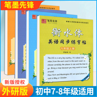 笔墨先锋衡水体英语字帖外研版七年级八九年级上册下册人教版仁爱版英文字帖初中生同步练字帖中考满分作文单词词汇下李放鸣