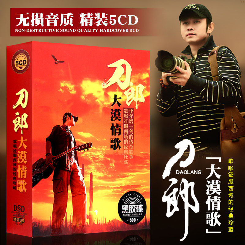 正版刀郎经典老歌专辑流行民歌汽车载cd大漠情歌无损碟片光盘