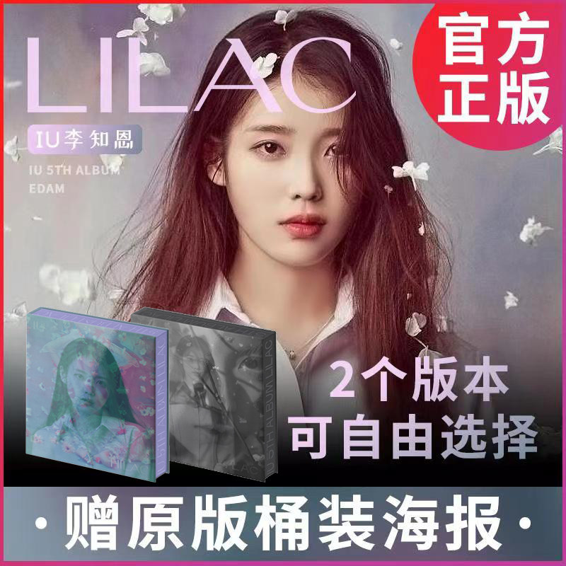 正版 iu 李知恩新专辑 正规5辑 lilac 官方周边 cdar小卡
