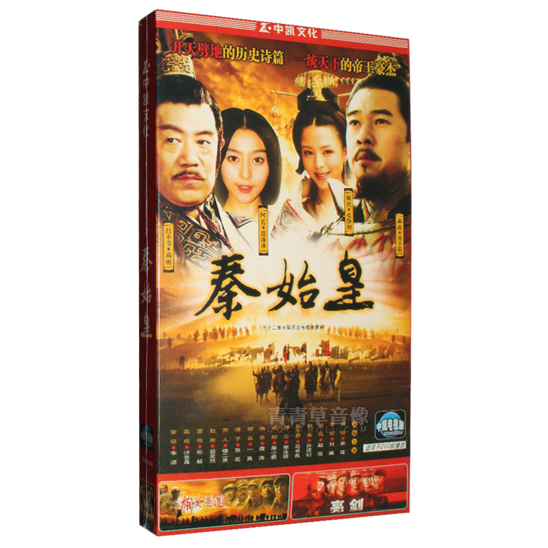 正版古装电视剧 秦始皇 高清dvd光盘碟片 张丰毅/范冰冰/张静初